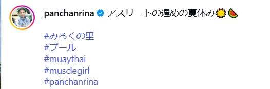 ぱんちゃん璃奈のインスタグラムから
