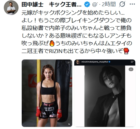 田中雄士氏のXから