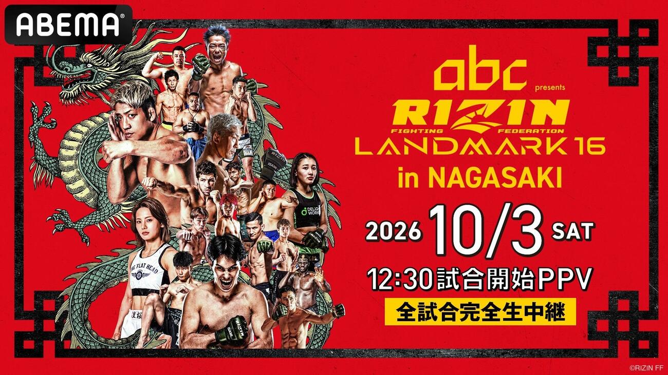 RIZINが長崎に初上陸する