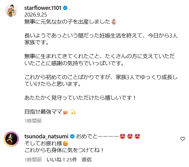 伊澤星花のインスタグラムから