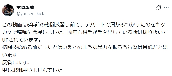 冨岡勇成のXから