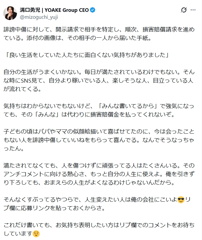 溝口勇児氏のXから