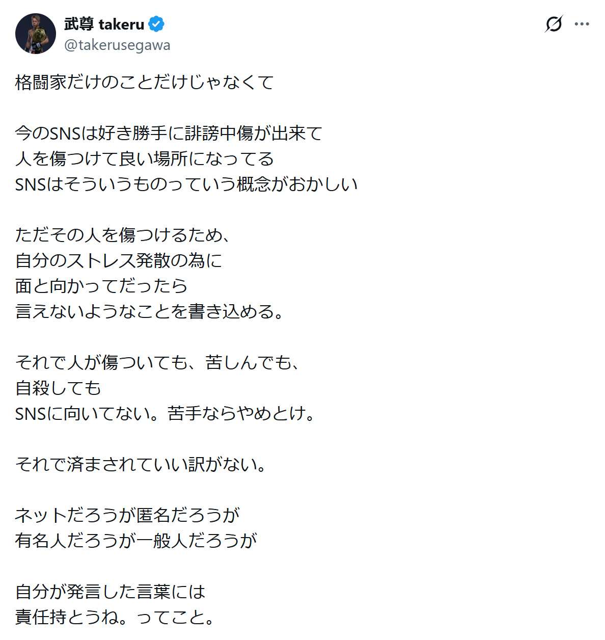 武尊氏のXから