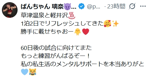 ぱんちゃん璃奈のXから