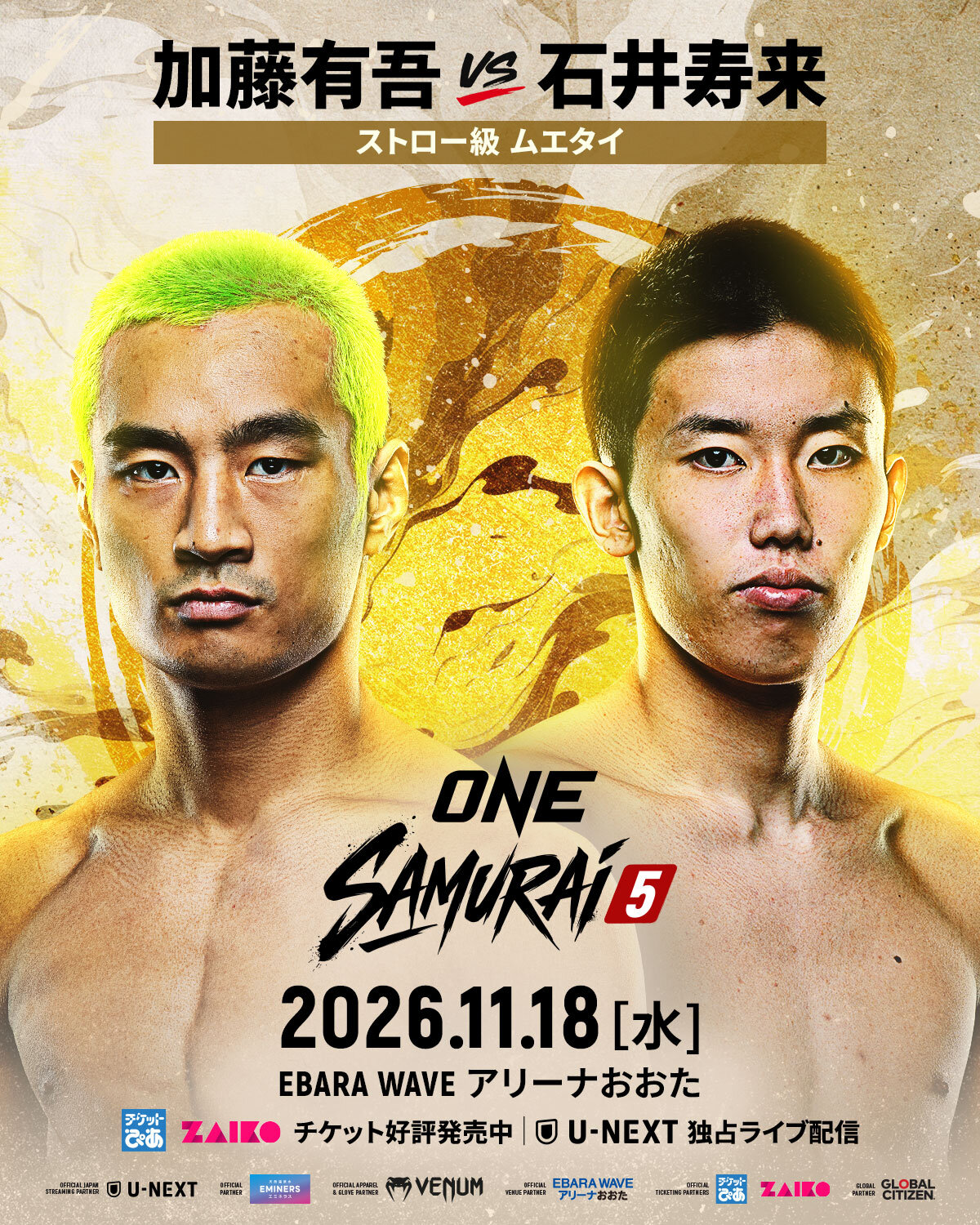 加藤有吾と石井寿来が対戦する（C）ONE Championship