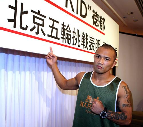 2006年7月、北京五輪挑戦を表明した山本KID徳郁さん