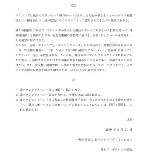 JBCとJPBAの共同宣言書