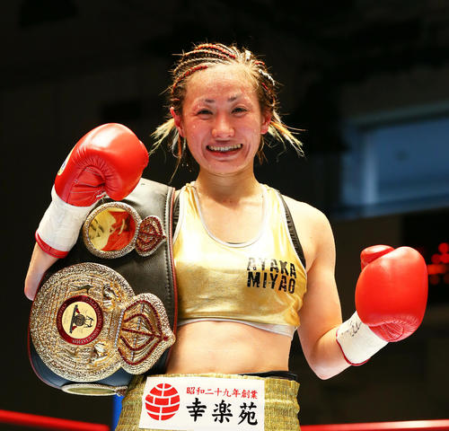 WBA女子世界アトム級暫定王座決定戦10回戦　暫定王座決定戦を制しベルトを手に笑顔を見せる宮尾綾香（2018年11月20日撮影）
