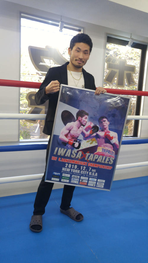 12月7日に米ニューヨークでIBFスーパーバンタム級暫定王座戦を行う岩佐亮佑