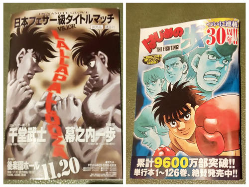 はじめの一歩30周年記念フェザー級トーナメント来場者用に製作された小冊子
