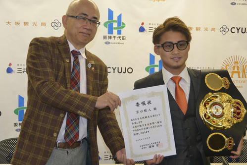 大阪観光大使に任命されたWBA世界ライトフライ級スーパーチャンピオンの京口紘人（右）