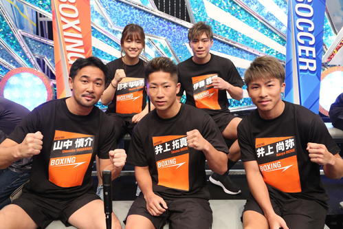 最強スポーツ統一戦の収録に参加したボクシングチーム。前列左から山中氏、井上拓、井上尚、後列左から鈴木、伊藤（c）フジテレビ