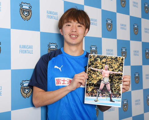 オカダ・カズチカの写真を手に笑顔の川崎F斎藤（撮影・鈴木みどり）