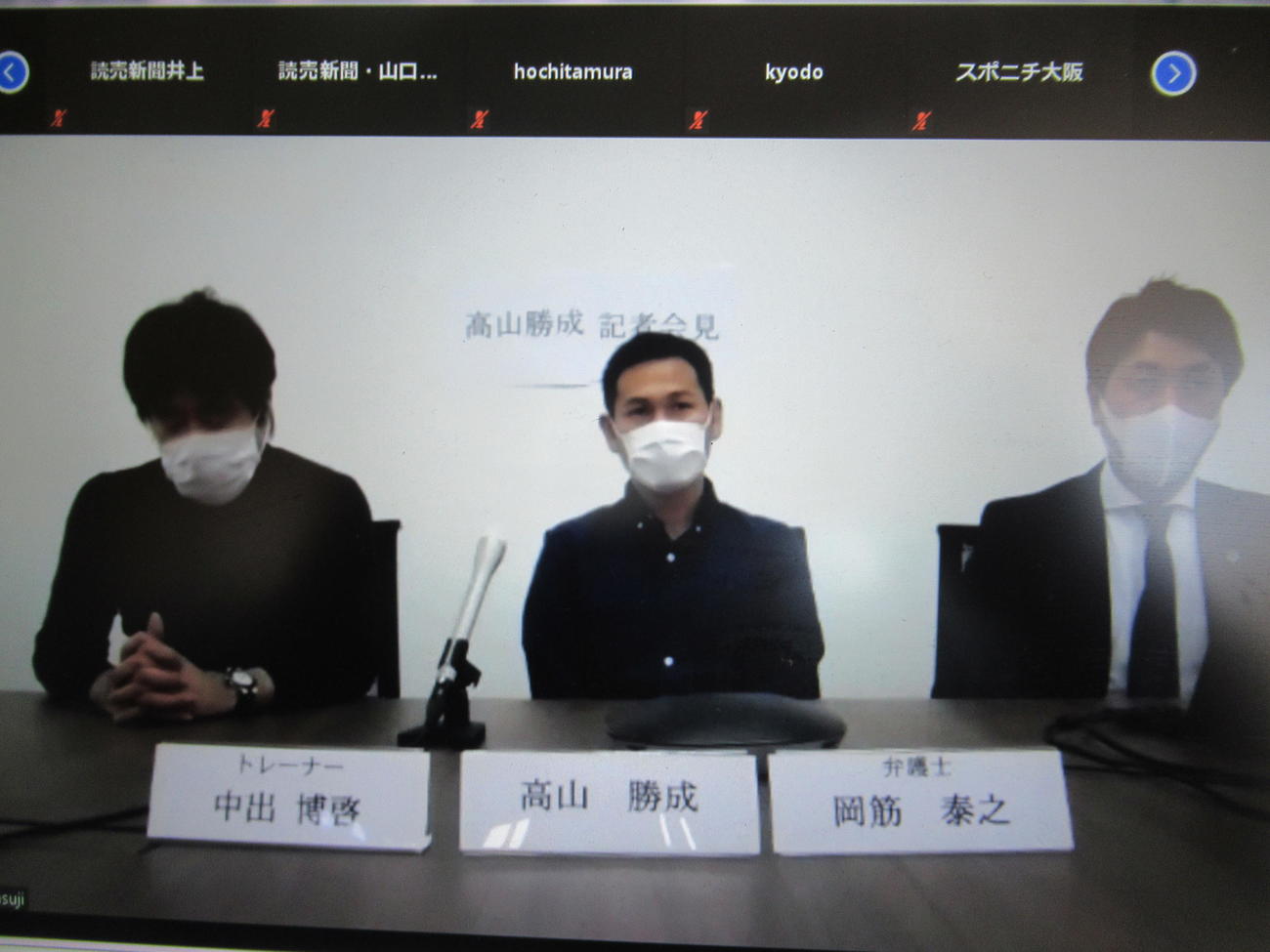 ウェブでの会見に臨んだ元世界王者の高山（中央）。左は中出トレーナー、右は岡筋弁護士