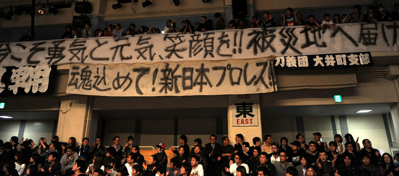 2011年4月3日、新日本プロレス後楽園大会ではファンが被災地へ向けた垂れ幕を掲げた