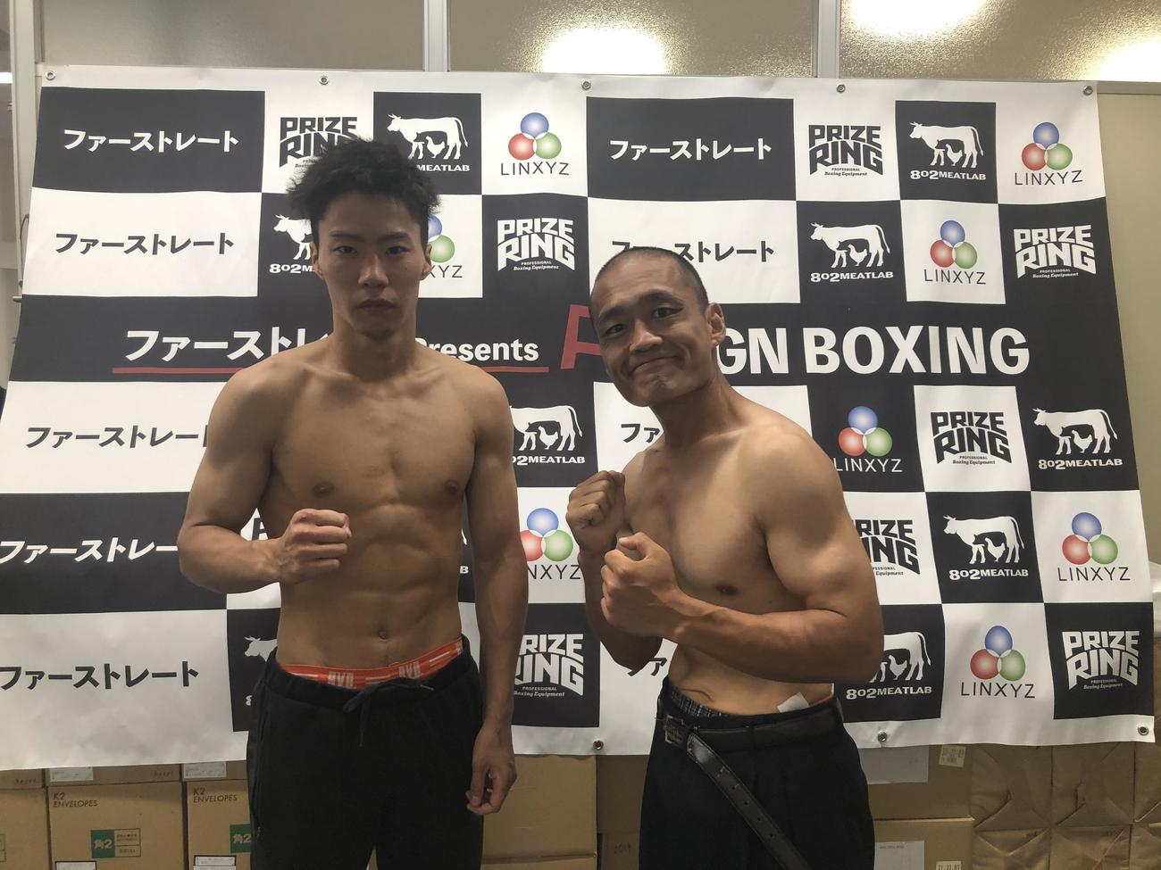 計量をクリアした鯉渕健（左）と山口拓也（八王子中屋ジム提供）