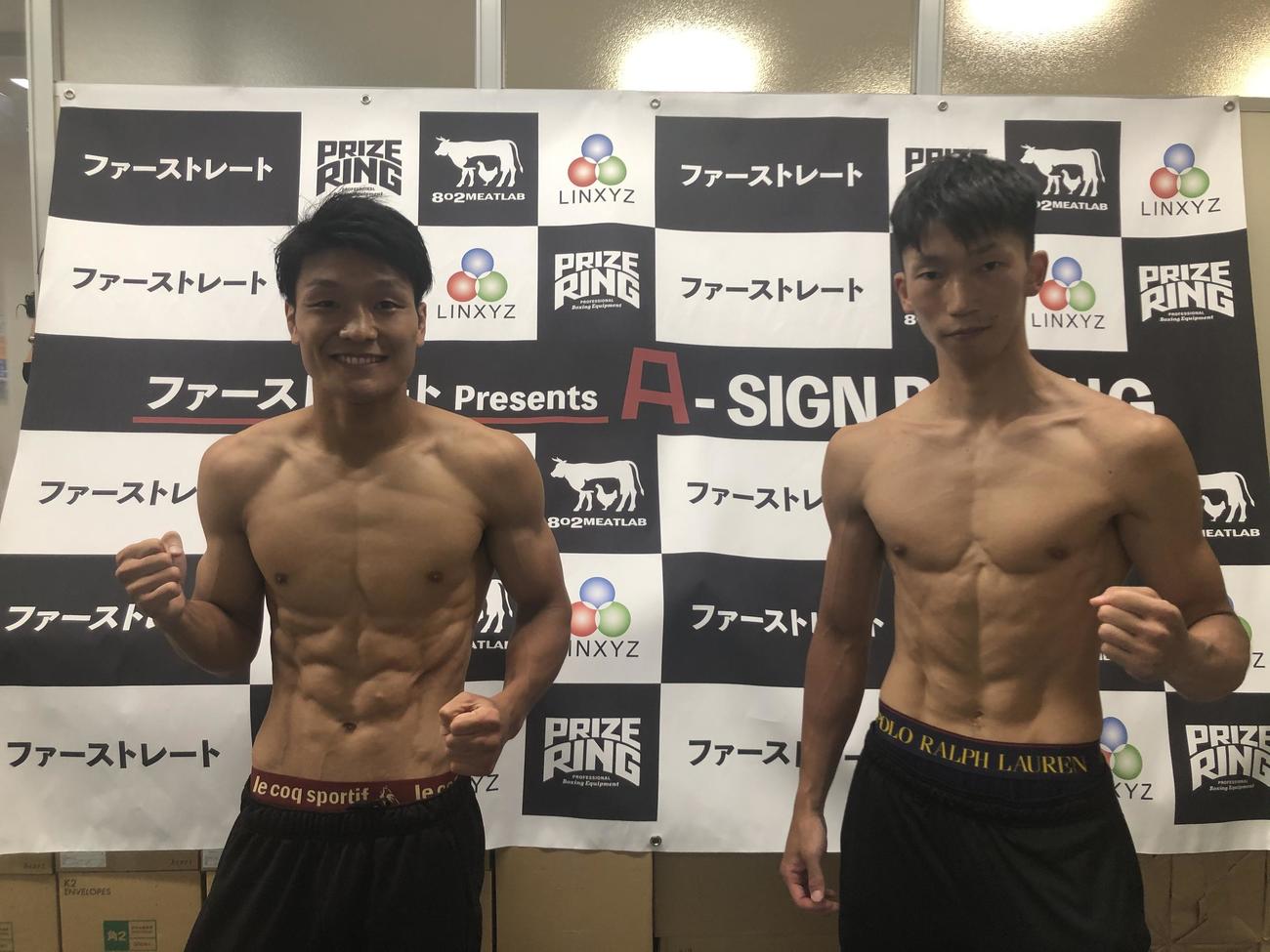 計量をクリアした坂井祥紀（左）と重田裕紀（八王子中屋ジム提供）