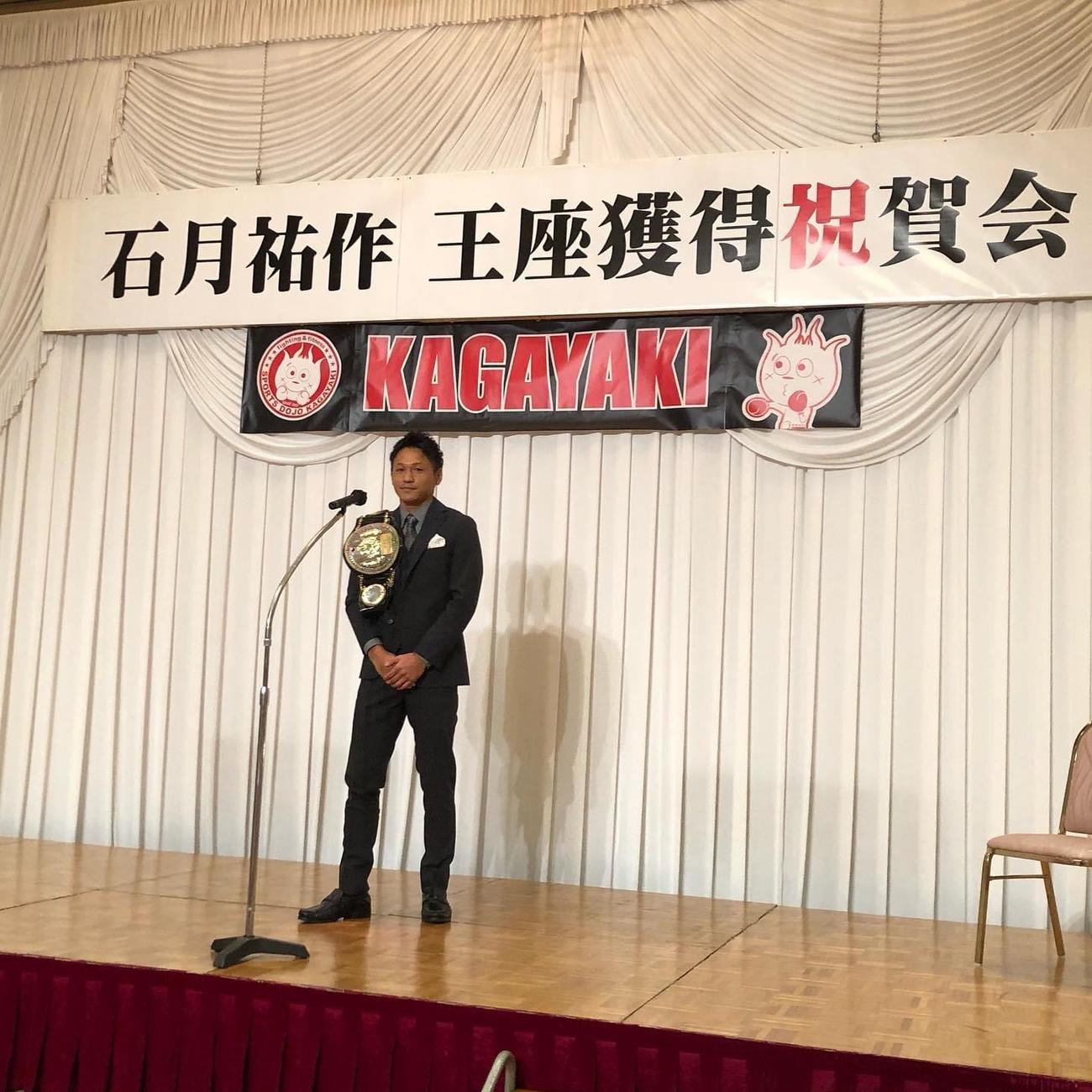 王座獲得祝賀会であいさつする石月