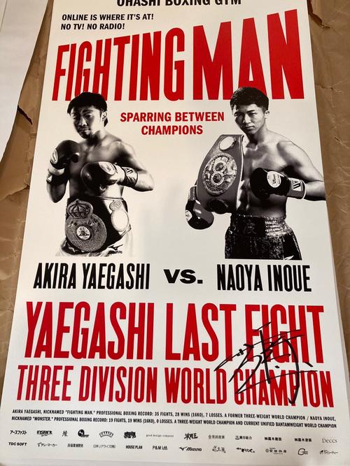 ボクシング　八重樫東　サイン入　タオル 八重樫東氏引退グッズ、井上とのスパーをポスター化 - ボクシング
