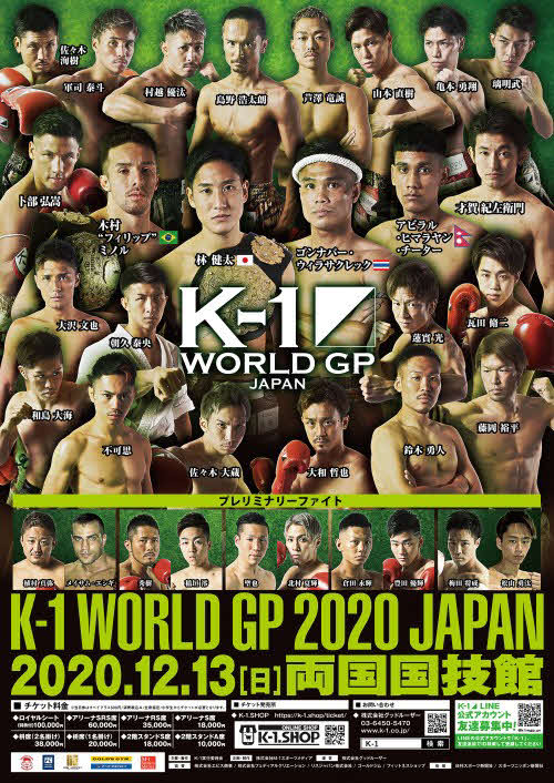 K－1両国大会のポスター（C）K－1