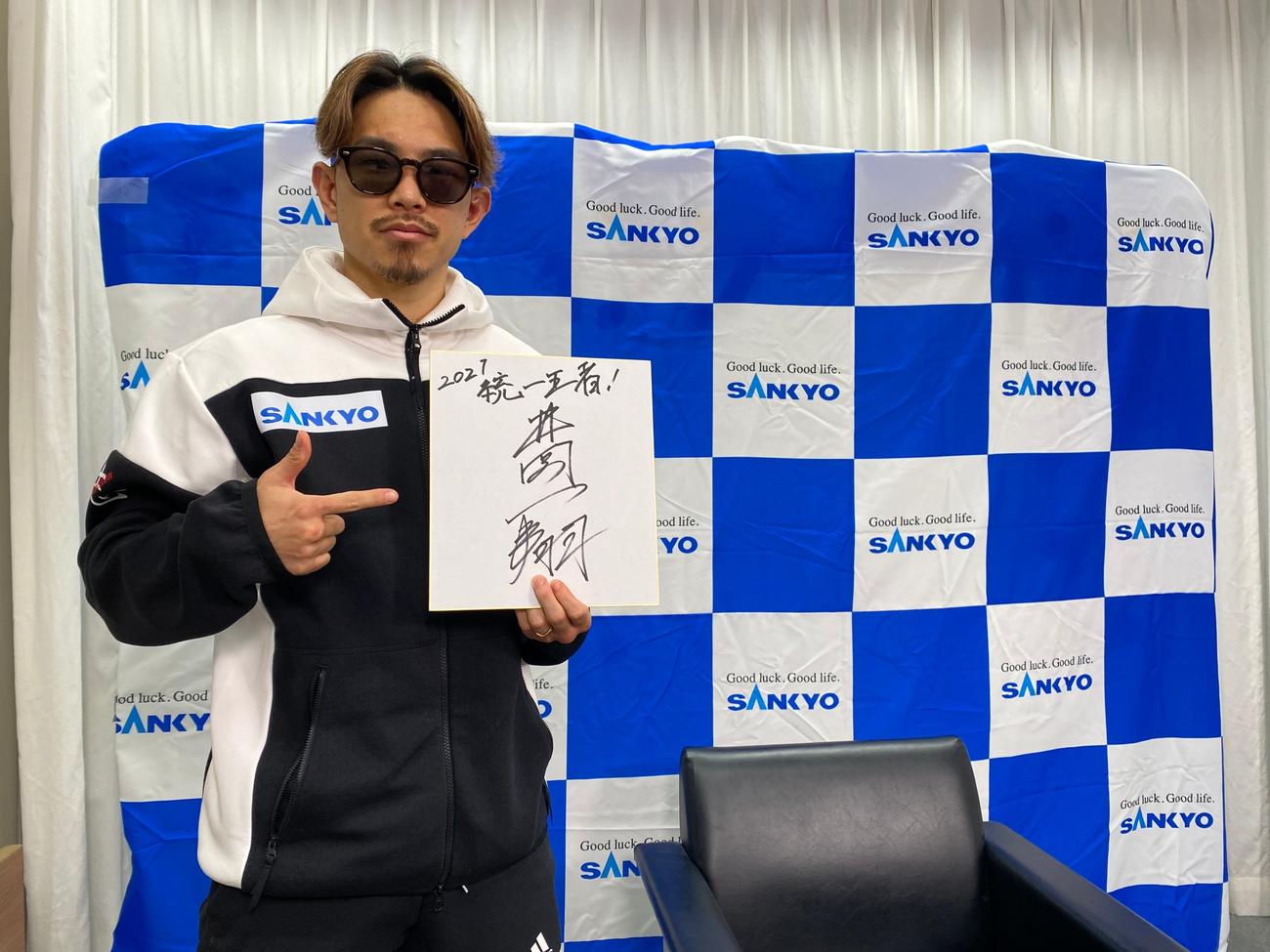 色紙に「2021統一王者！」と記した井岡一翔（Ambitionジム提供）