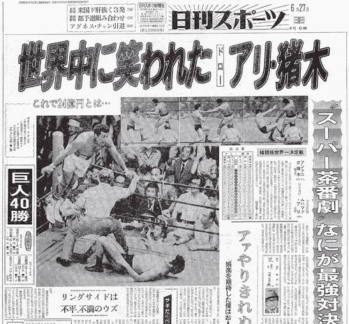 日刊スポーツは「世界中に笑われた」と報じた