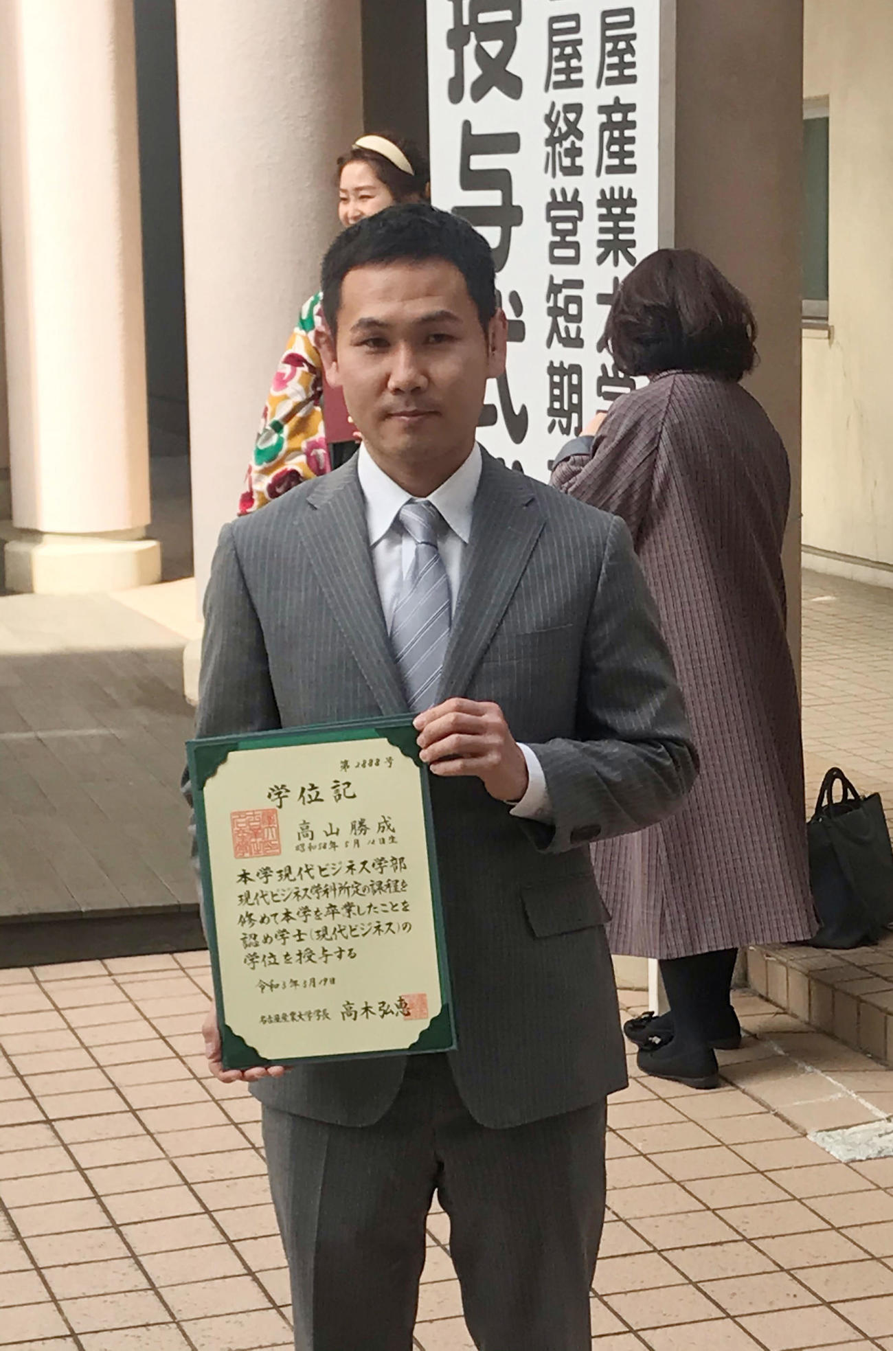 名古屋産大の卒業式に出席した元世界王者の高山