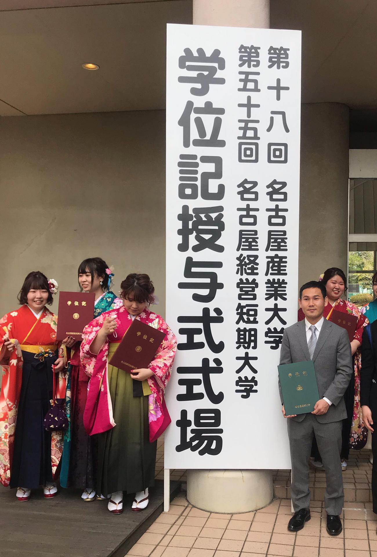 名古屋産大の卒業式に出席した元世界王者の高山（前列右）