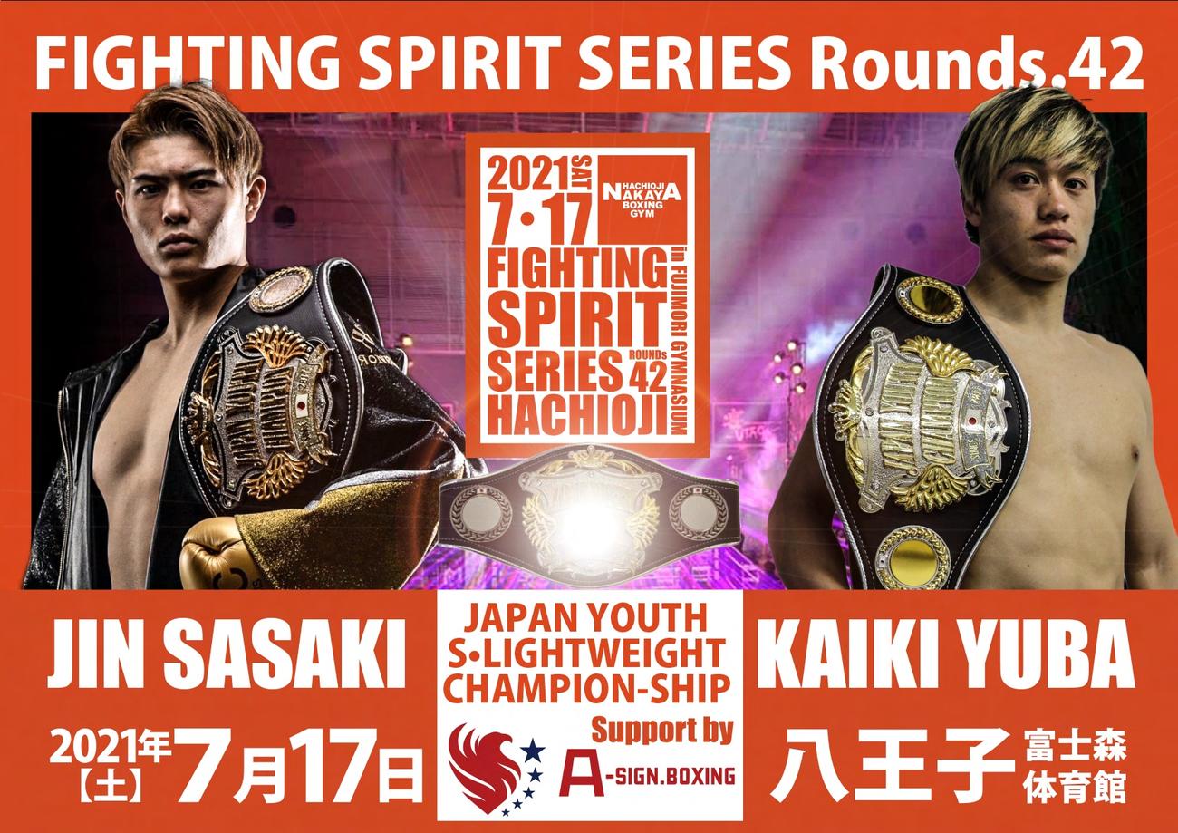 7月17日、八王子・富士森体育館で日本ユース・スーパーライト級タイトル戦に臨む王者佐々木（左）と挑戦者の湯場