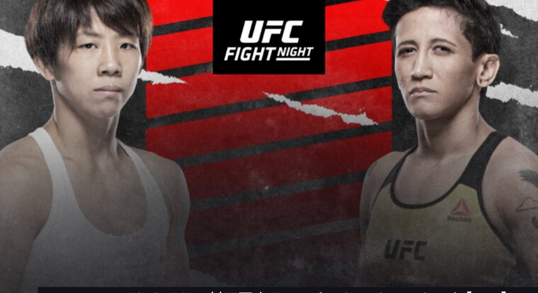 19日のUFCファイトナイトでビルナ・ジャンジロバ（右）と対戦する村田夏南子（UFC公式サイトより）