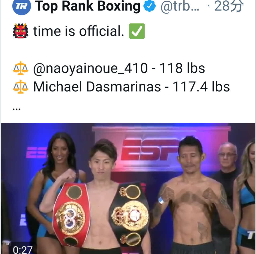 計量パスしたWBAスーパー、IBF世界バンタム級王者井上（左）。右は挑戦者ダスマリナス（トップランク社公式ツイッターより）