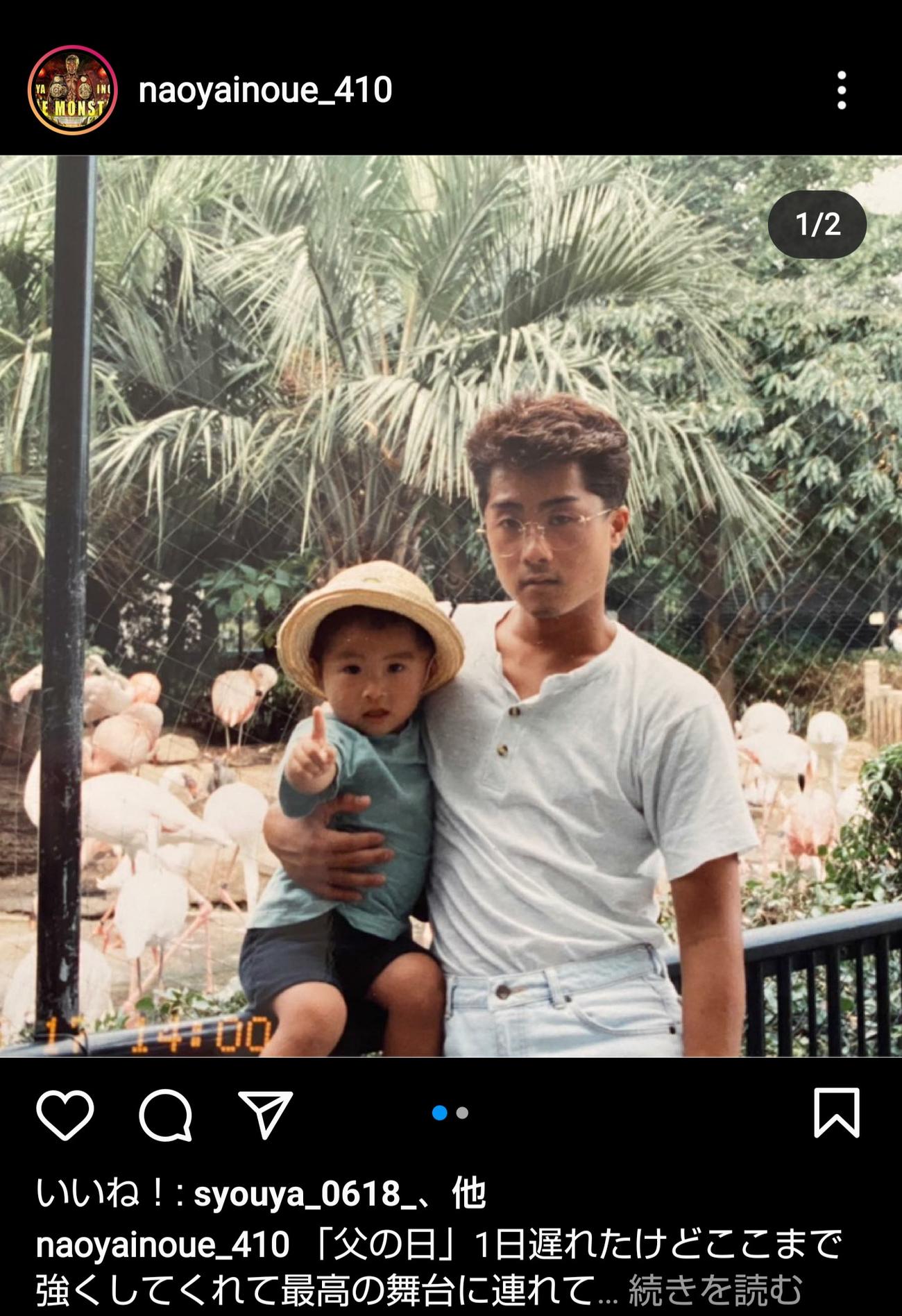 自身のSNSで井上尚弥が掲載した父真吾トレーナーとの幼少時代の写真（井上尚弥のインスタグラムより）