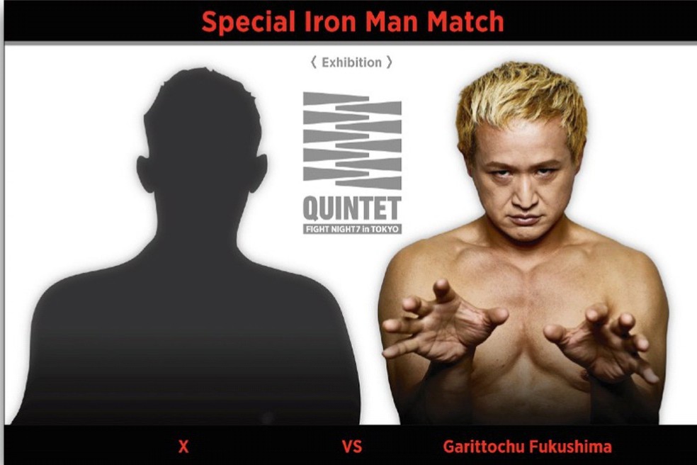 桜庭和志主宰のQUINTETファイトナイト7大会にエキシビションマッチで参戦するお笑いコンビ「ガリットチュウ」福島（QUINTET提供）