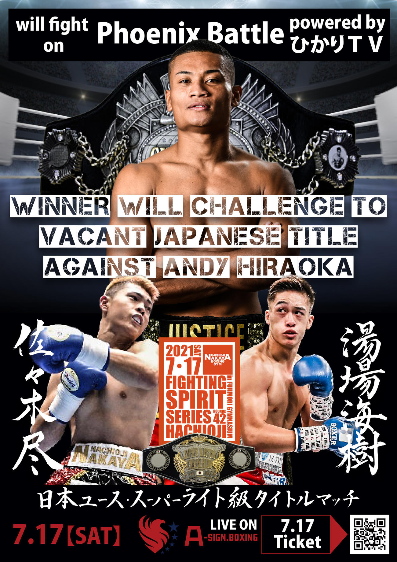 7月17日、佐々木－湯場の日本ユース・スーパーライト級タイトルマッチの勝者が日本同級王座決定戦に出場（八王子中屋ジム提供）