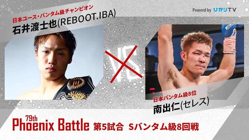 7月21日のフェニックスバトル79大会で組まれた石井（左）と南出とのスーパーバンタム級8回戦（大橋ジム提供）