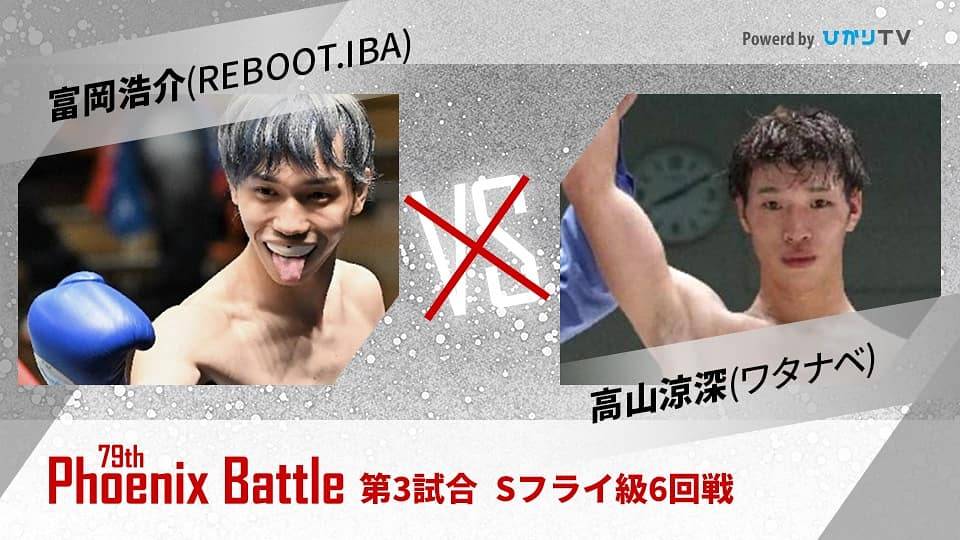 7月21日のフェニックスバトル79大会で組まれた富岡－高山のスーパーフライ級6回戦（大橋ジム提供）