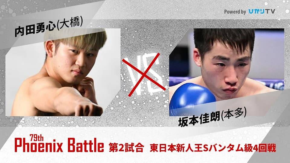 7月21日のフェニックスバトル79大会で組まれた内田－坂本の東日本新人王予選スーパーバンタム級4回戦（大橋ジム提供）