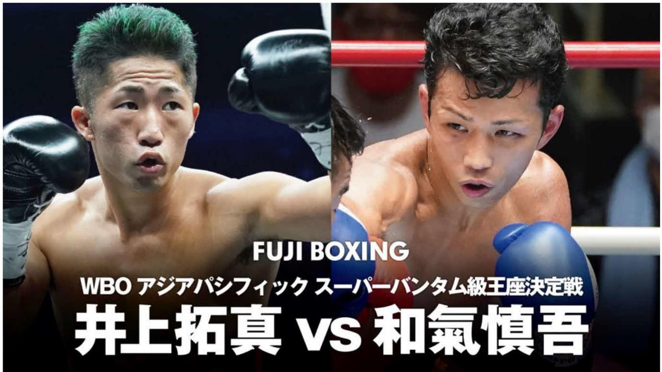 FODプレミアムでライブ配信されることが決まったWBOアジア・パシフィック・Sバンタム級王座決定戦となる井上（左）－和気戦（フジテレビ提供）