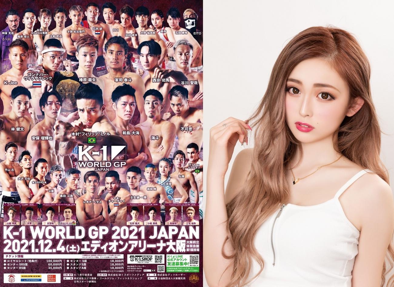 12月４日、Ｋ―１大阪大会でスペシャルラウンドガールを務めるゆうちゃみこと古川優奈（右）（Ｃ）Ｋ―１