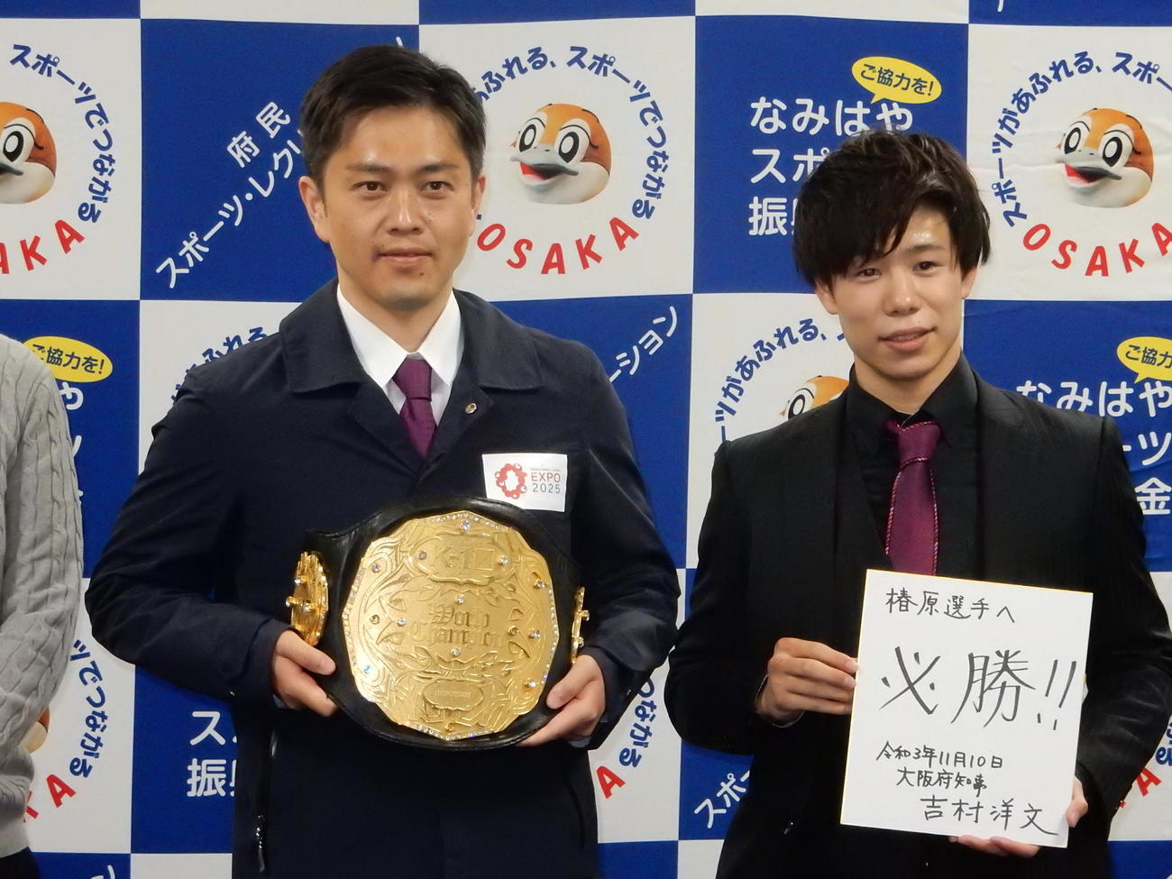 吉村洋文大阪府知事（左）から「必勝」色紙をプレゼントされ、笑顔の椿原龍矢