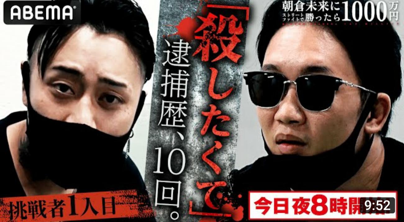 朝倉未来（右）と久保田覚（C）AbemaTV, Inc.