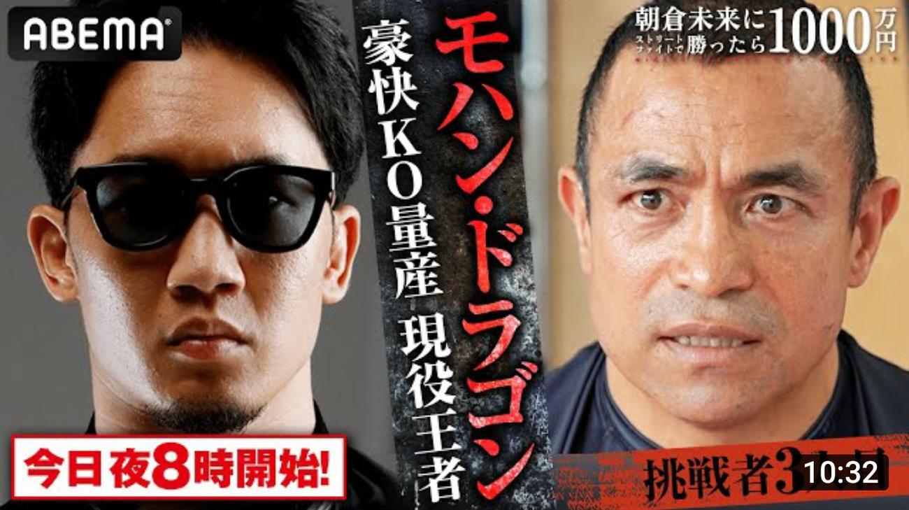 朝倉未来（左）と挑戦者のモハン・ドラゴン（C）AbemaTV, Inc.
