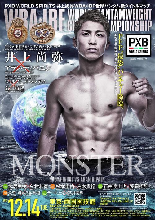 井上尚弥　アランディパエン戦　両国国技館 A1非売品ポスター 202112030000498-w500_0.jpg