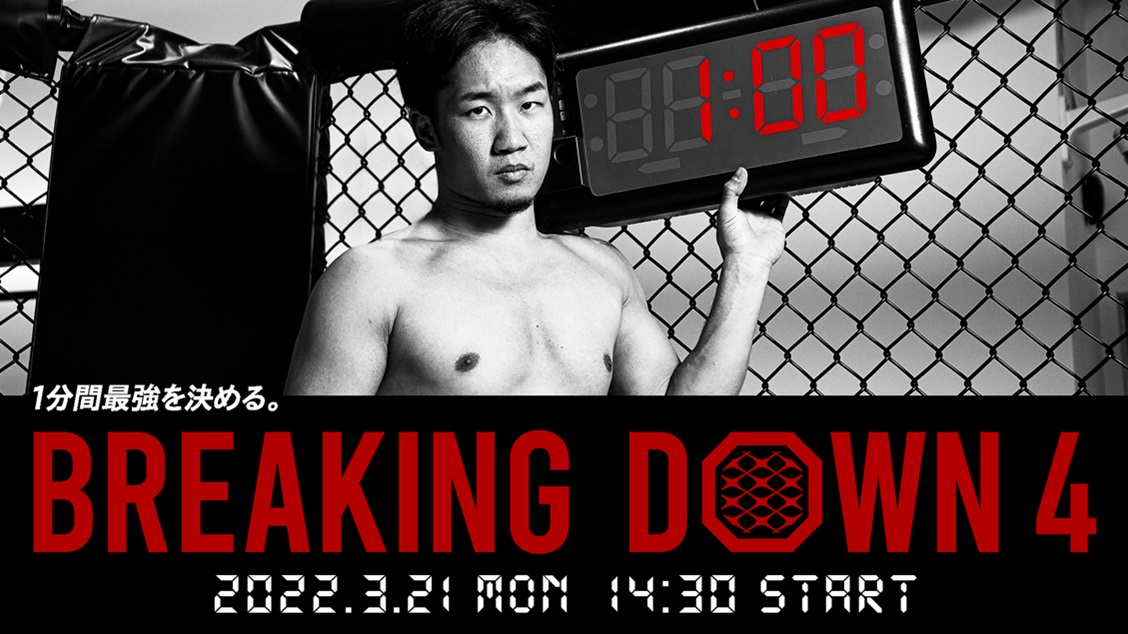 Breakinng Downのスペシャルアドバイザー朝倉未来（C）AbemaTV, Inc.（C）BreakingDown