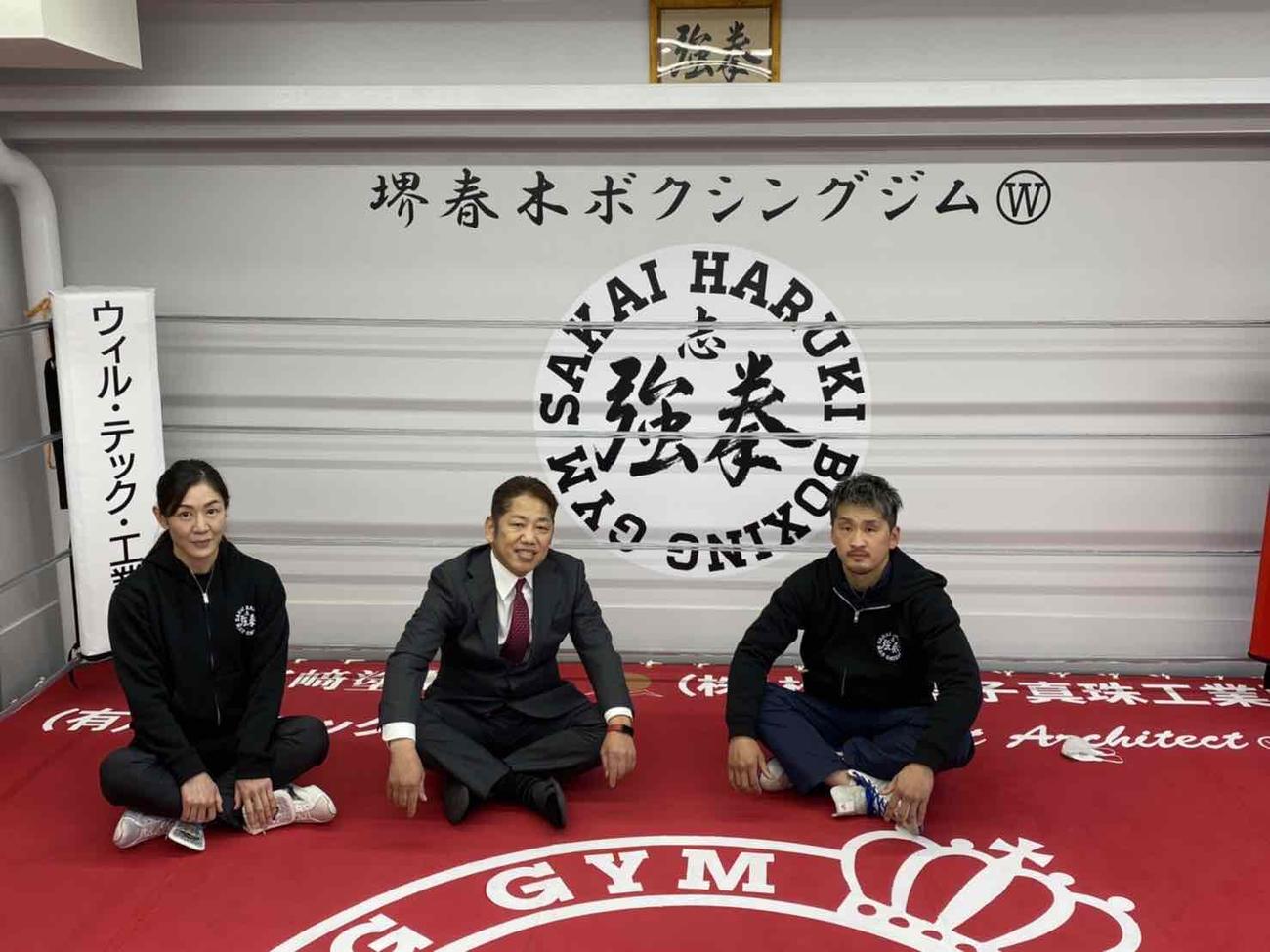 堺春木ジムをスタートさせた春木会長（中央）と元女子世界王者の奥田（左）、河村（堺春木ジム提供）