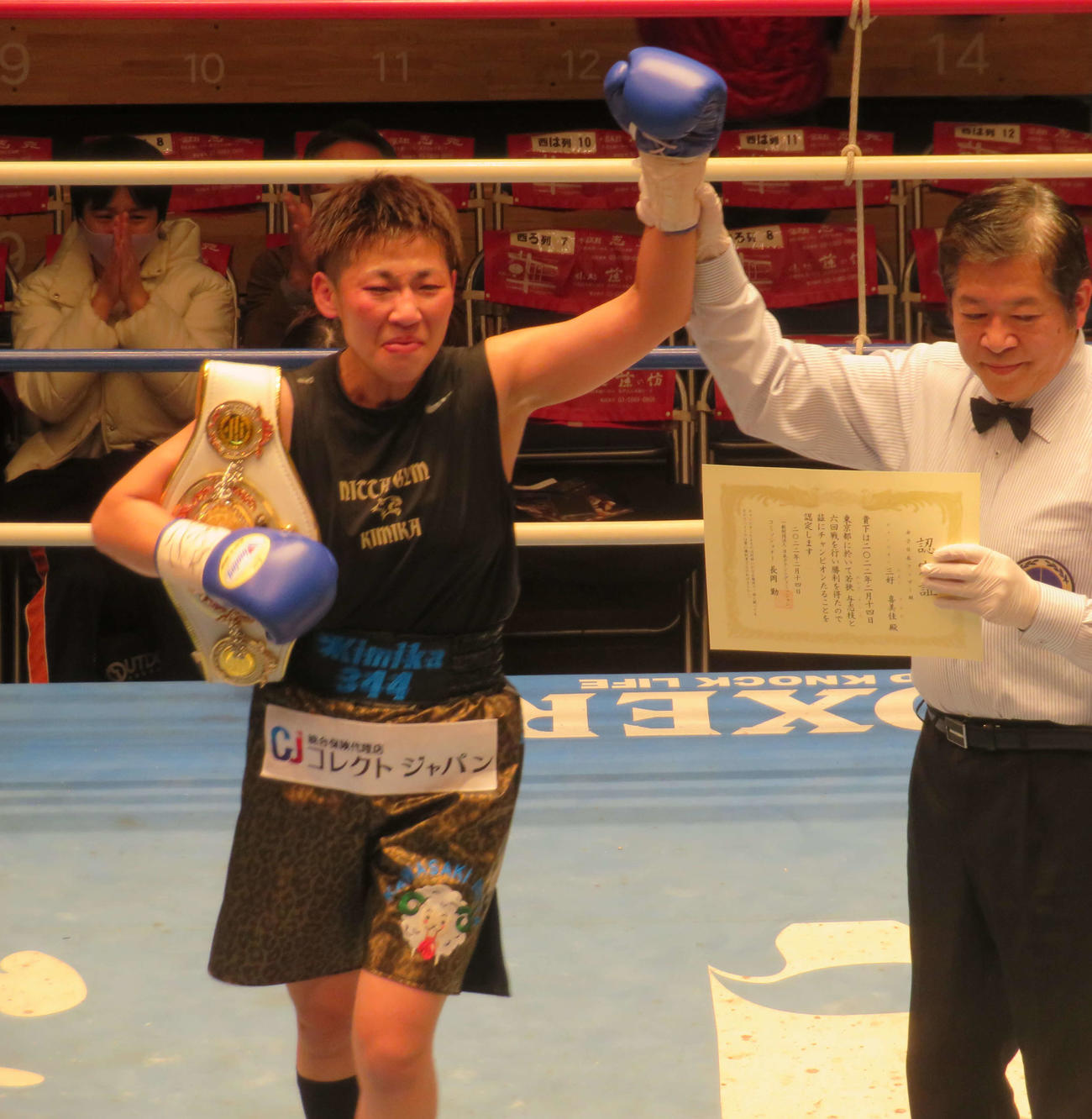 1年3カ月ぶりに日本女子フェザー級王座に返り咲き、リングで勝ち名乗りを受けた三好喜美佳（左）
