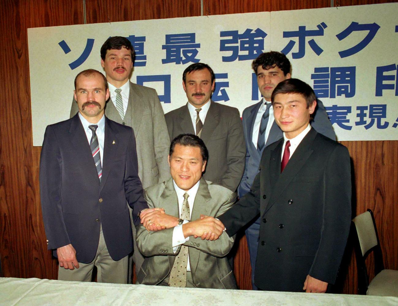 89年11月、プロ転向日本デビュー記者会見で、来日の橋渡し役となったスポーツ平和党のアントニオ猪木参院議員（前列中央）と記念撮影するユーリ・アルバチャコフ（同右）らソ連人ボクサーたち