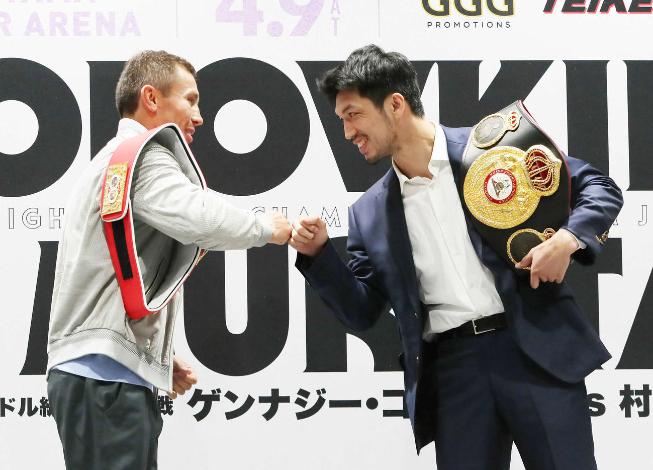 会見を終え、グータッチを交わす村田（右）とゴロフキン（撮影・足立雅史）
