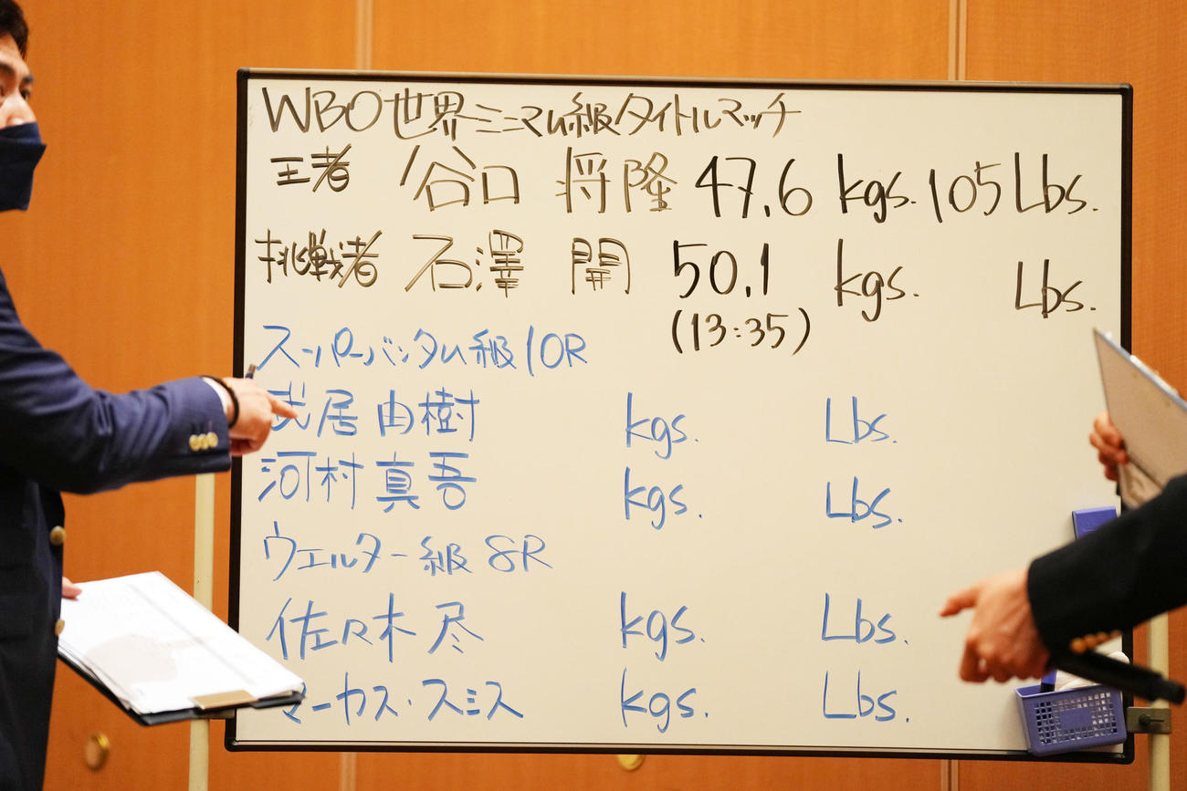 前日計量を終えボードには体重が書き記される（撮影・横山健太）
