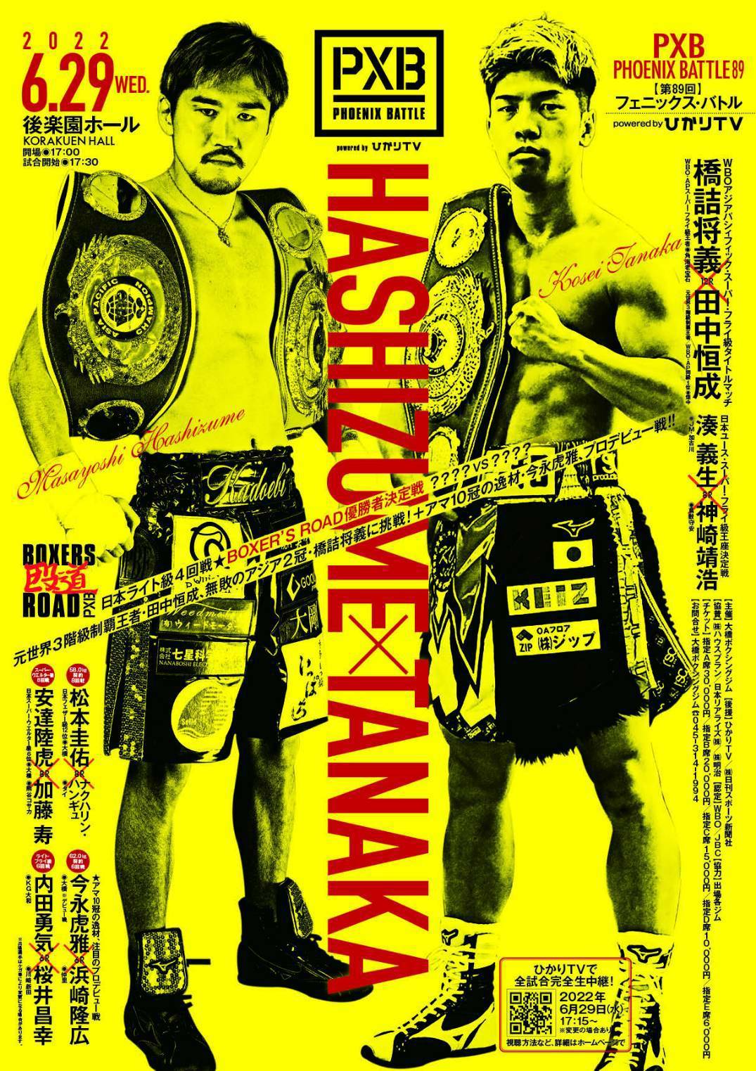 6・29フェニックスバトル89大会のPR画像（大橋ジム提供）